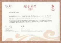 Certificat 纪念证书