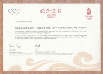 Certificat 纪念证书